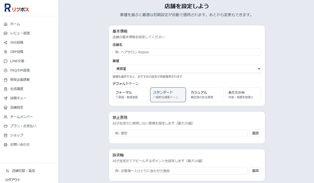 店舗設定ウィザード画面